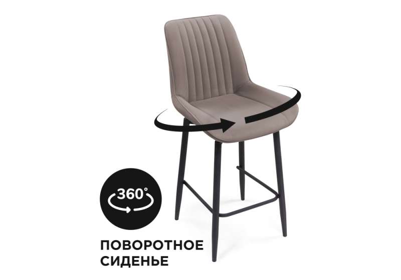 Барный стул Седа К крутящийся латте / черный (50x58x102). 